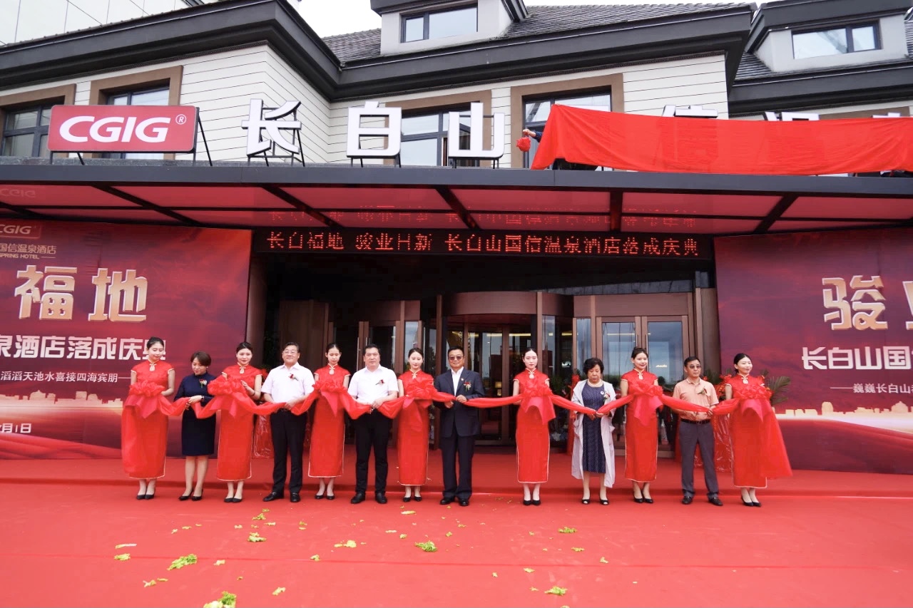 12 长白山ob电竞温泉酒店落成典礼 2021.7.1.jpg