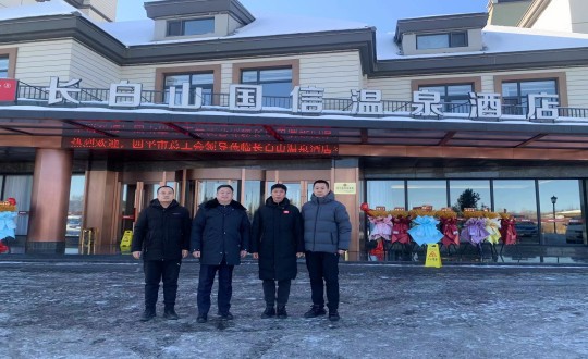 2024年1月16日，长白山ob电竞酒店与四平市总工会共同为疗休养基地揭牌_副本.jpg