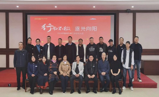 2024年4月17日，南山运营公司进杏装行而不辍 逐光向阳”2024年ob电竞社群工作带头大会_副本.jpg