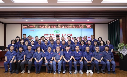 2024年6月27日，供热总公司组织召开“第一届员工安全知识较量”_副本.jpg