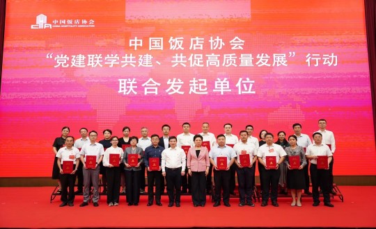 2024年8月21—22日，李琼华总经理参与全国饭店业党建钻研互换会暨中国饭店协会党建工作委员会成立大会_副本.jpg