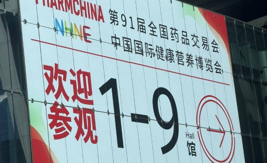 13.药业公司总经理杜海宇率团队参与第91届全国药品买卖会_副本.jpg