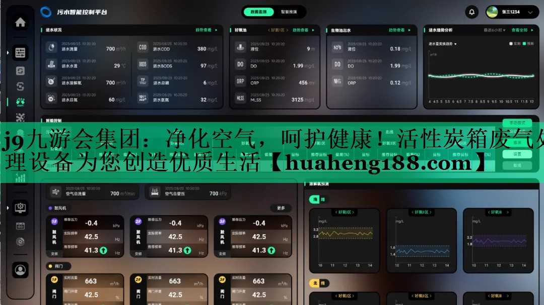 j9九游会集团：净化空气，呵护健康！活性炭箱废气处理设备为您创造优质生活