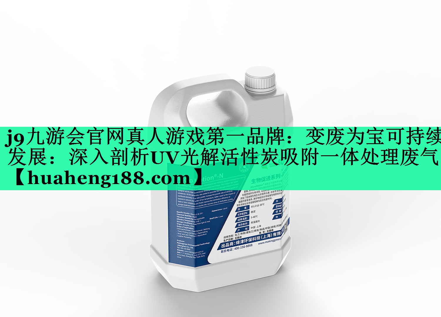 j9九游会官网真人游戏第一品牌：变废为宝可持续发展：深入剖析UV光解活性炭吸附一体处理废气