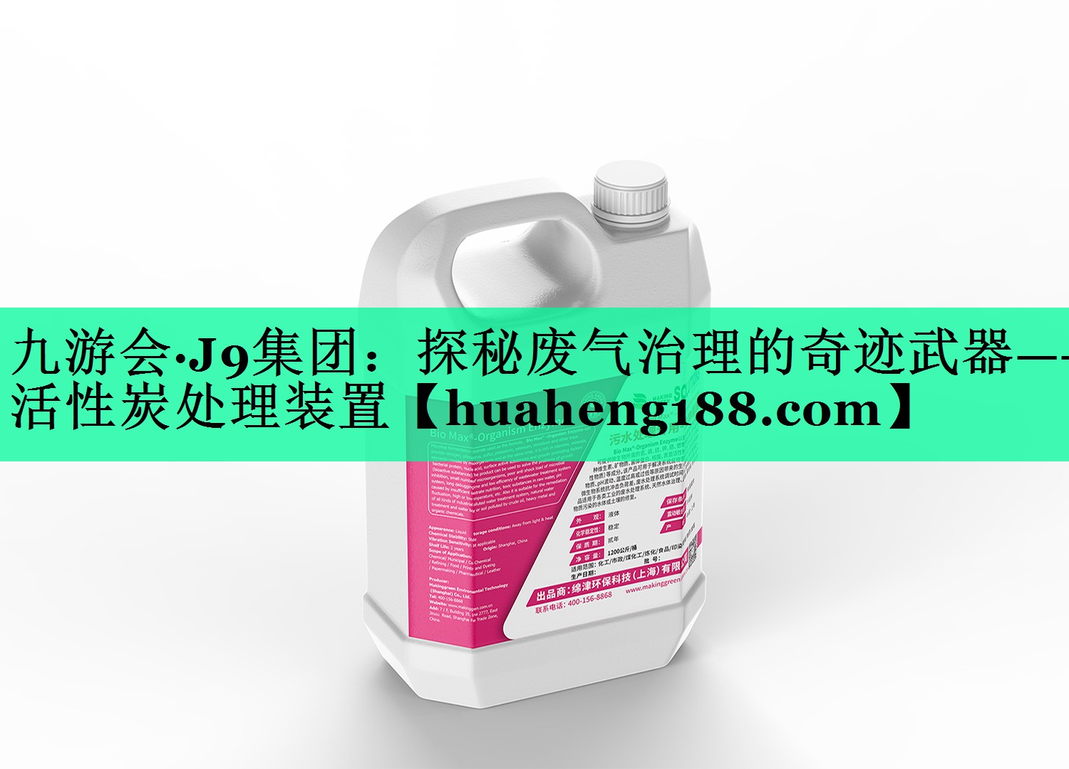 九游会·J9集团：探秘废气治理的奇迹武器——活性炭处理装置