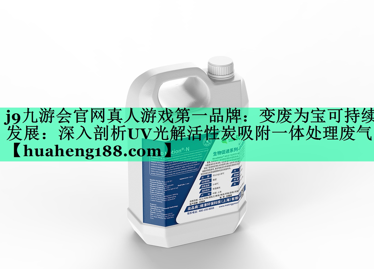 变废为宝可持续发展：深入剖析UV光解活性炭吸附一体处理废气